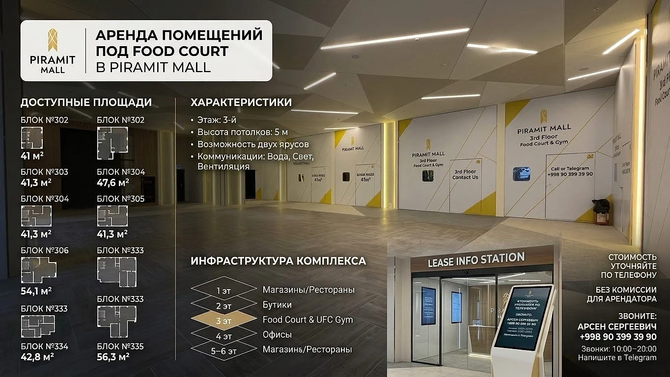 Аренда коммерческого помещения в Яккасарайском районе, 41 м² — Piramit Tower — Ташкент, yakkasaray
